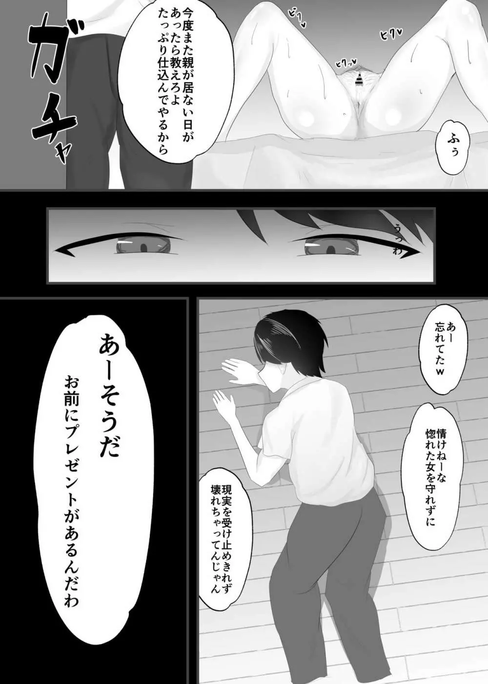 ずっと前から好きでした。 Page.51