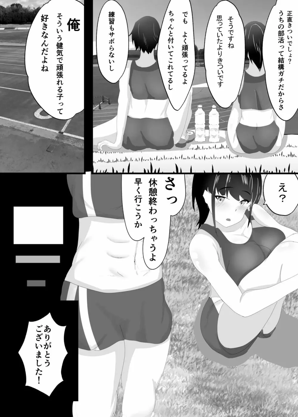 ずっと前から好きでした。 Page.7