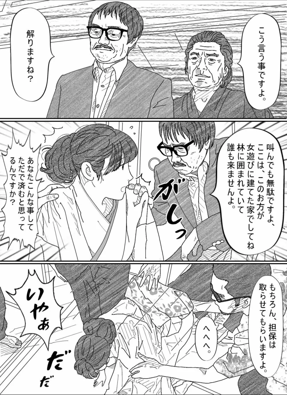 借金未亡人の白い肌に食い込む縄。 リメイク完全版 Page.11