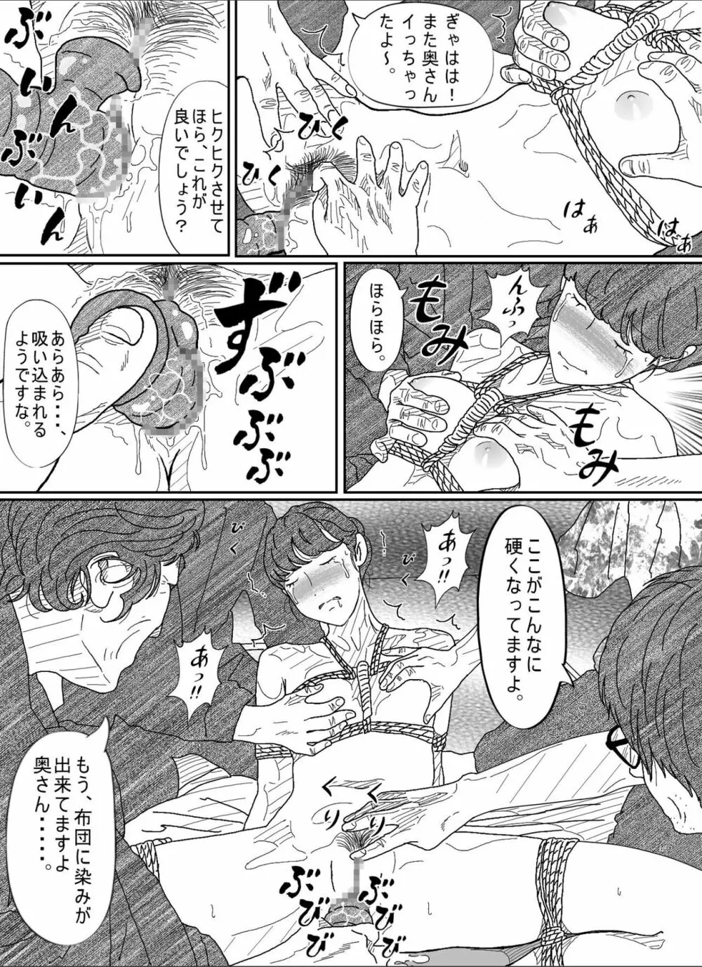 借金未亡人の白い肌に食い込む縄。 リメイク完全版 Page.34