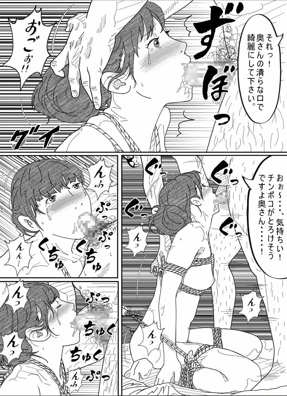 借金未亡人の白い肌に食い込む縄。 リメイク完全版 Page.39