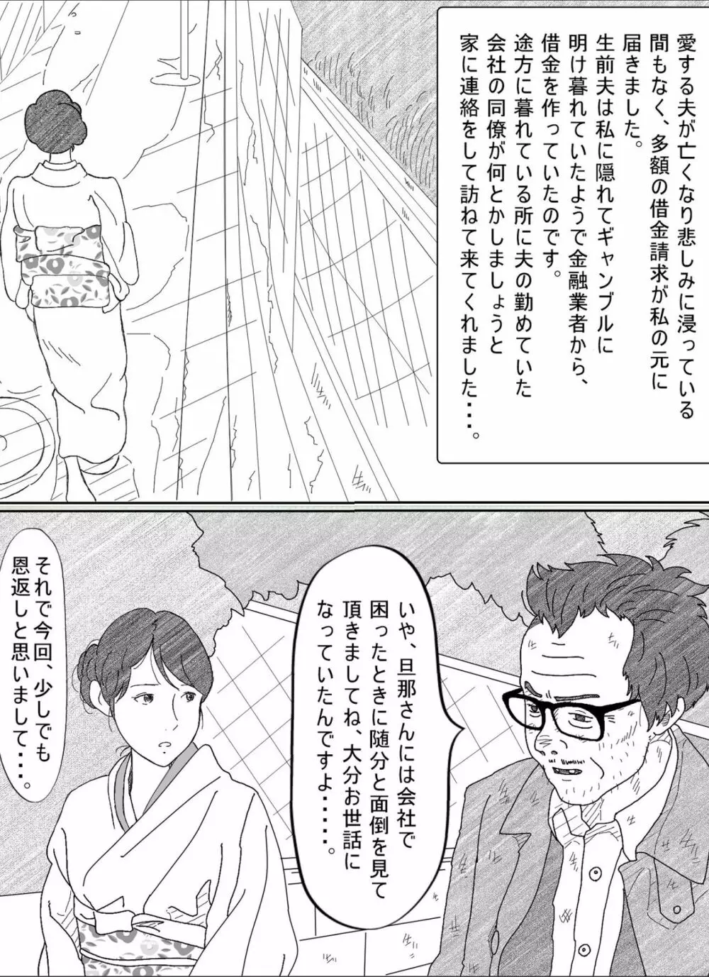 借金未亡人の白い肌に食い込む縄。 リメイク完全版 Page.4