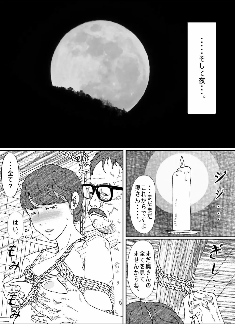 借金未亡人の白い肌に食い込む縄。 リメイク完全版 Page.48