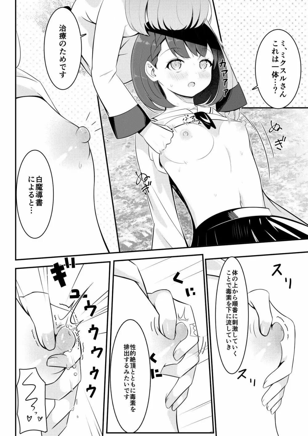 異世界で百合0 Page.13