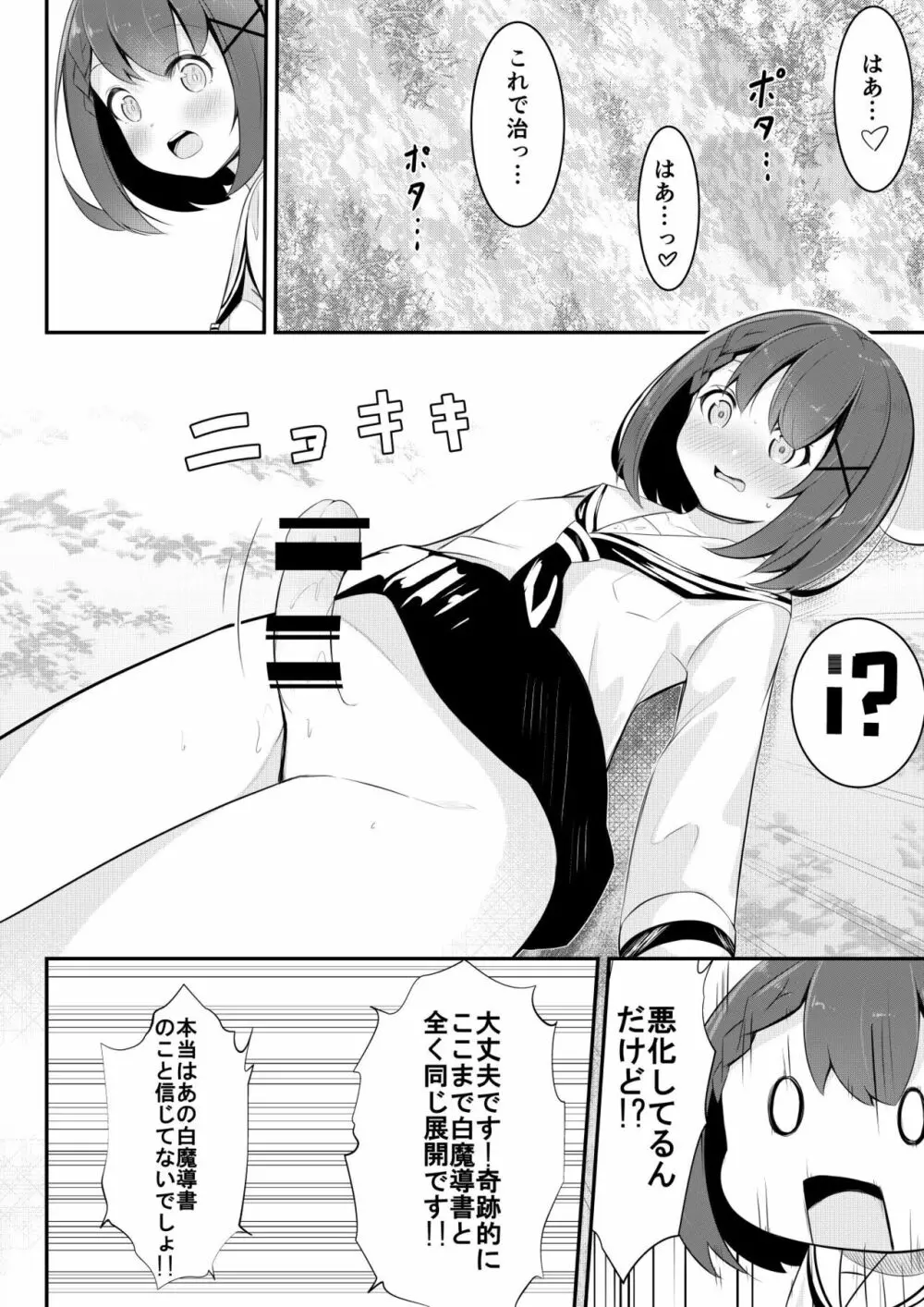 異世界で百合0 Page.19