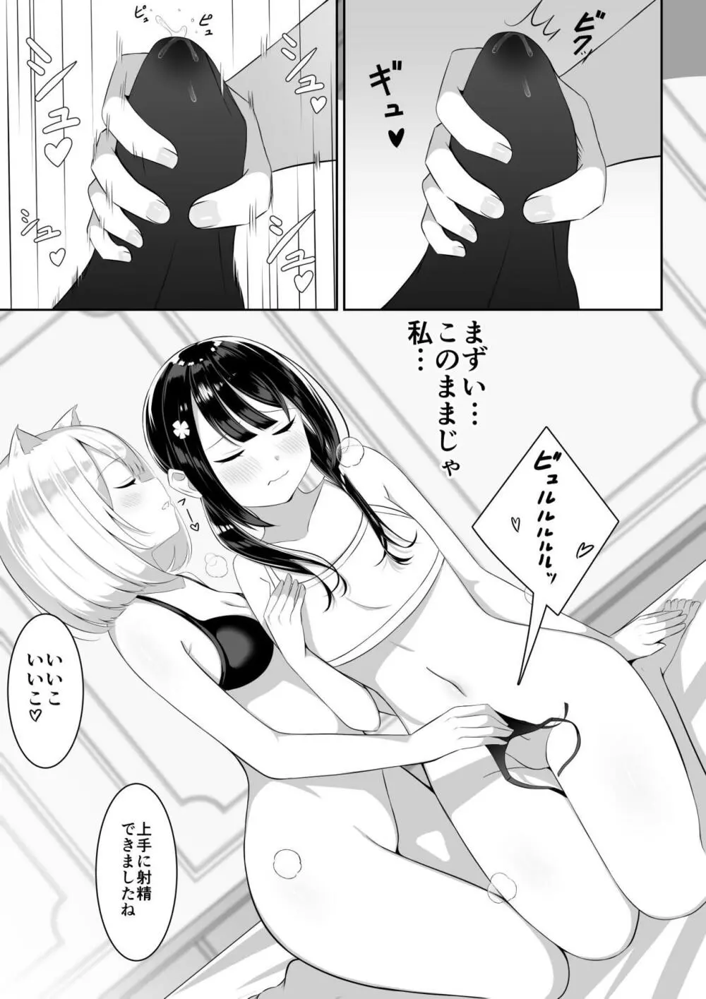 異世界で百合1 Page.22