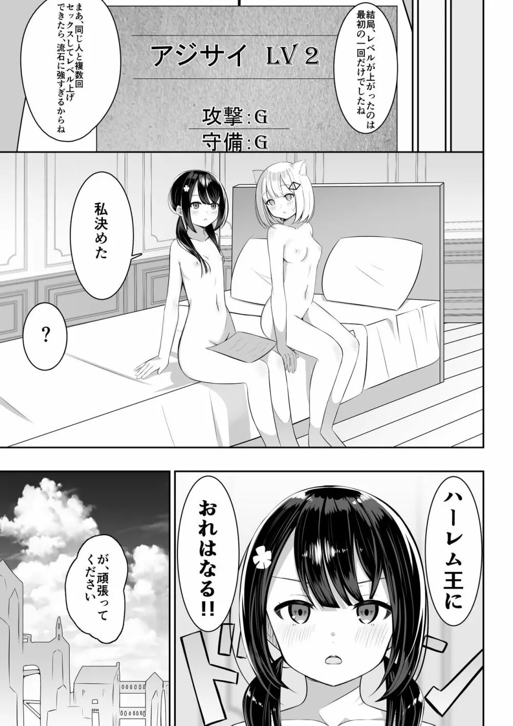 異世界で百合1 Page.26