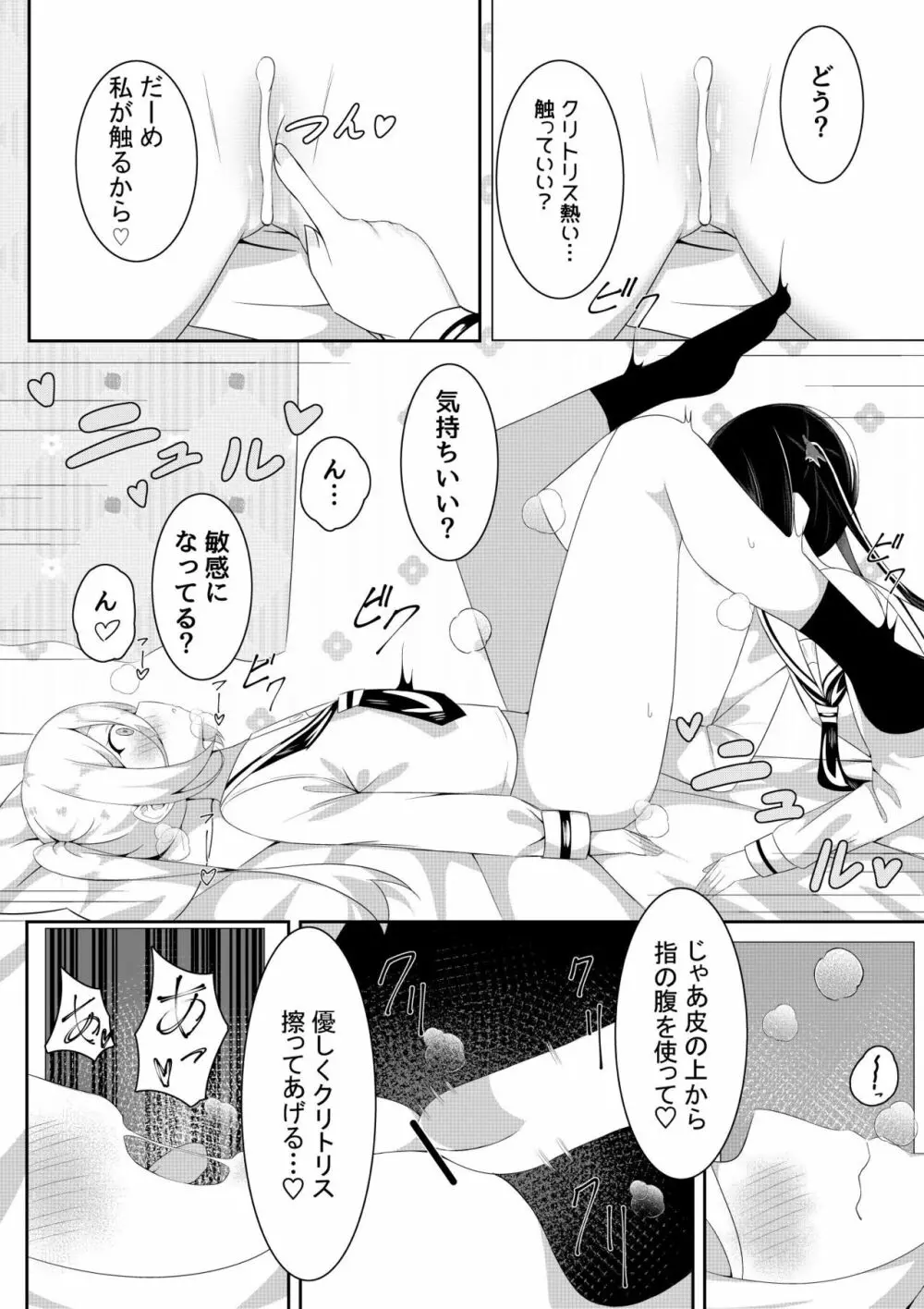 返り討ち百合セ〇クス2 Page.10