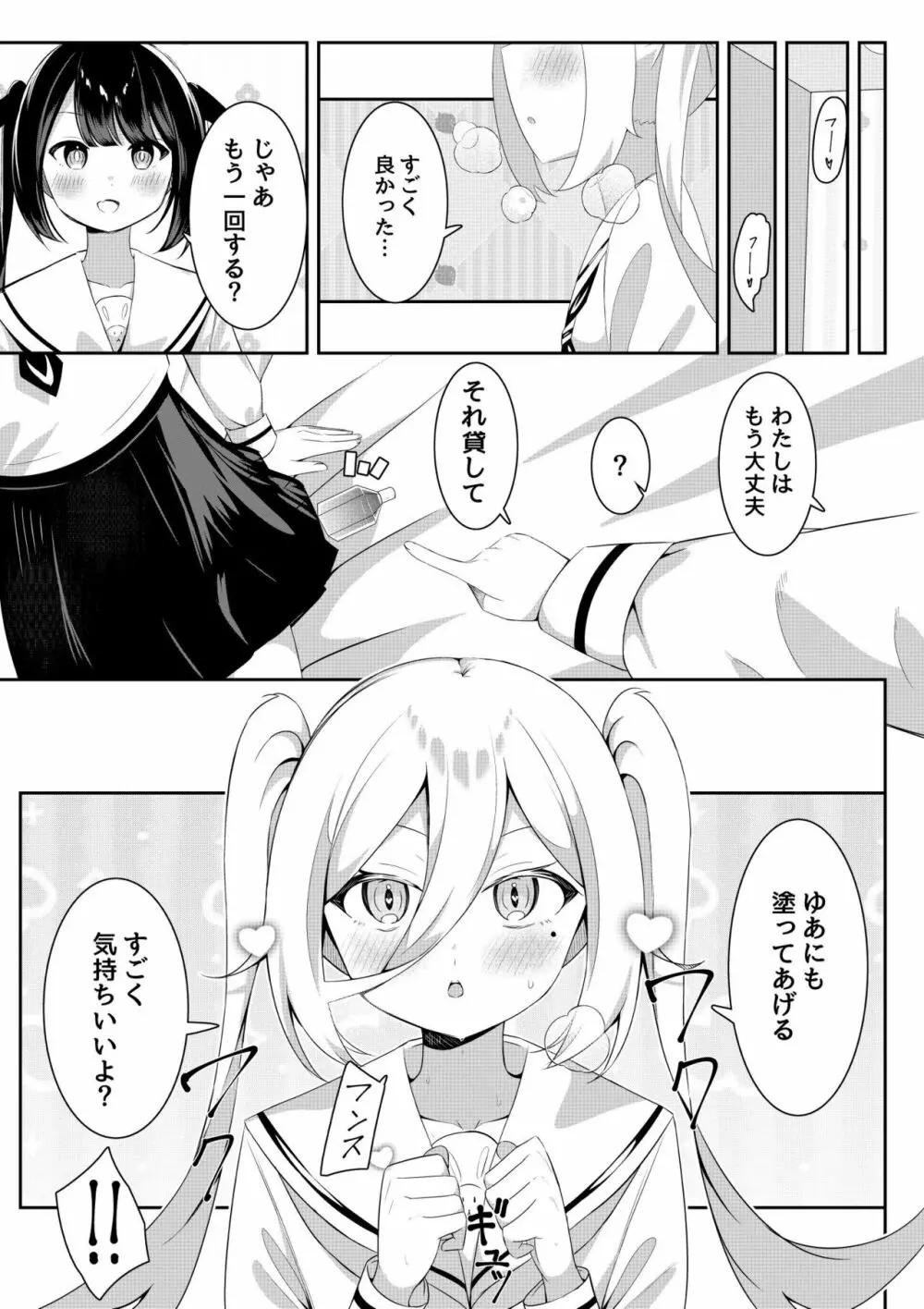 返り討ち百合セ〇クス2 Page.13