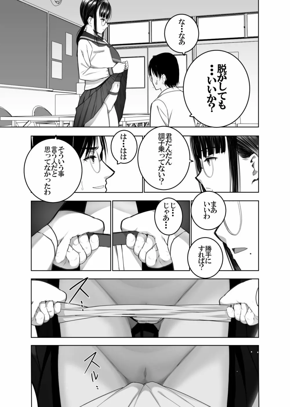 同級生の裏垢を見つけたの取引に叡智な事をしてもらう話 Page.10