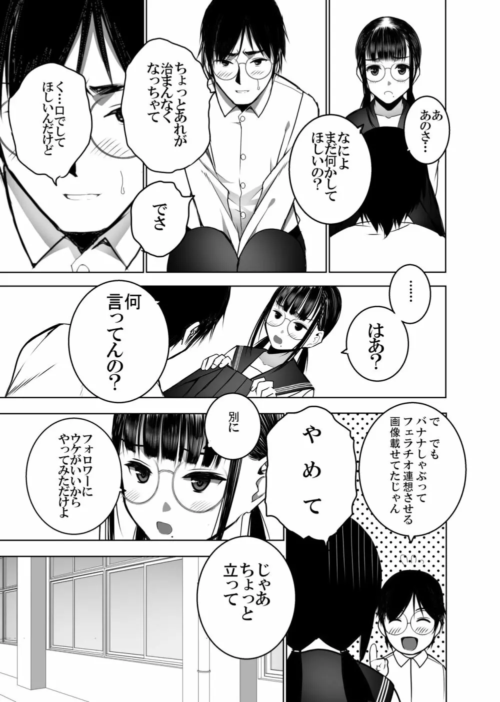 同級生の裏垢を見つけたの取引に叡智な事をしてもらう話 Page.12