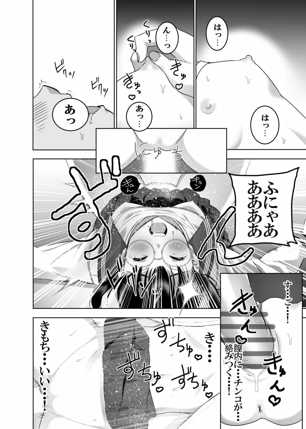 同級生の裏垢を見つけたの取引に叡智な事をしてもらう話 Page.33