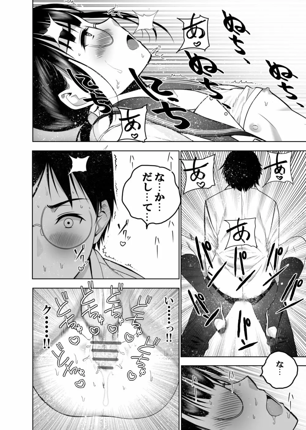 同級生の裏垢を見つけたの取引に叡智な事をしてもらう話 Page.35