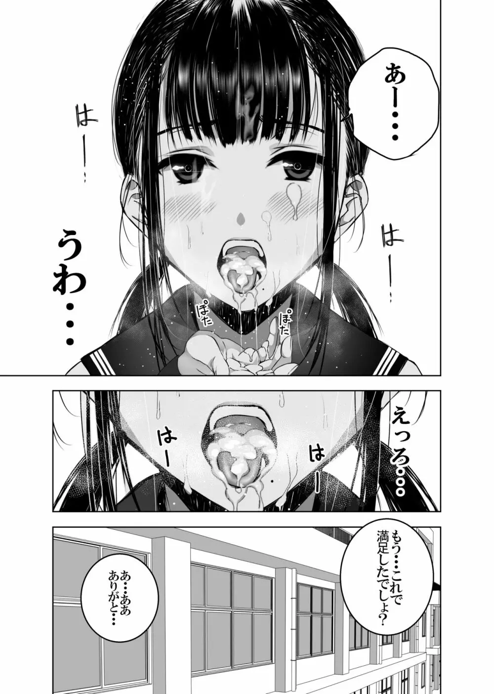 同級生の裏垢を見つけたので取引に叡智な事をしてもらう話 Page.16