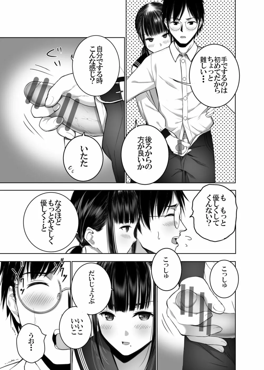 同級生の裏垢を見つけたので取引に叡智な事をしてもらう話 Page.20