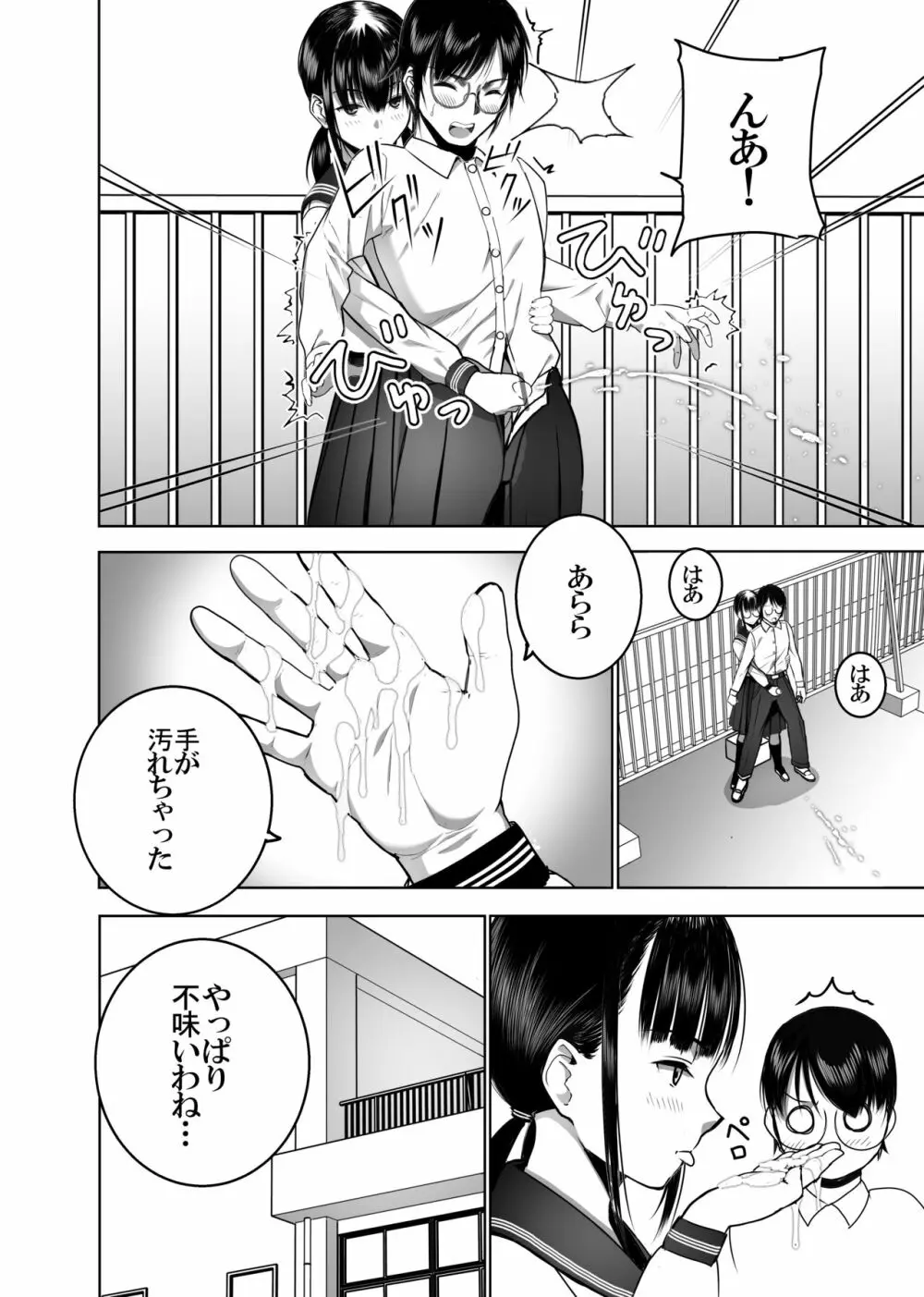 同級生の裏垢を見つけたので取引に叡智な事をしてもらう話 Page.21