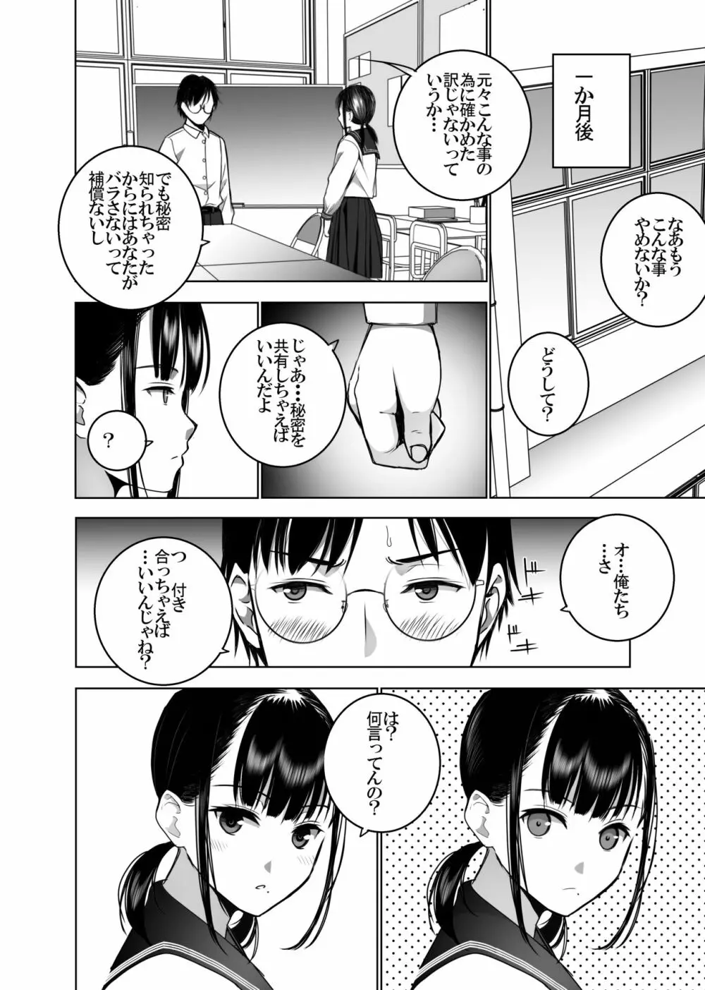 同級生の裏垢を見つけたので取引に叡智な事をしてもらう話 Page.23