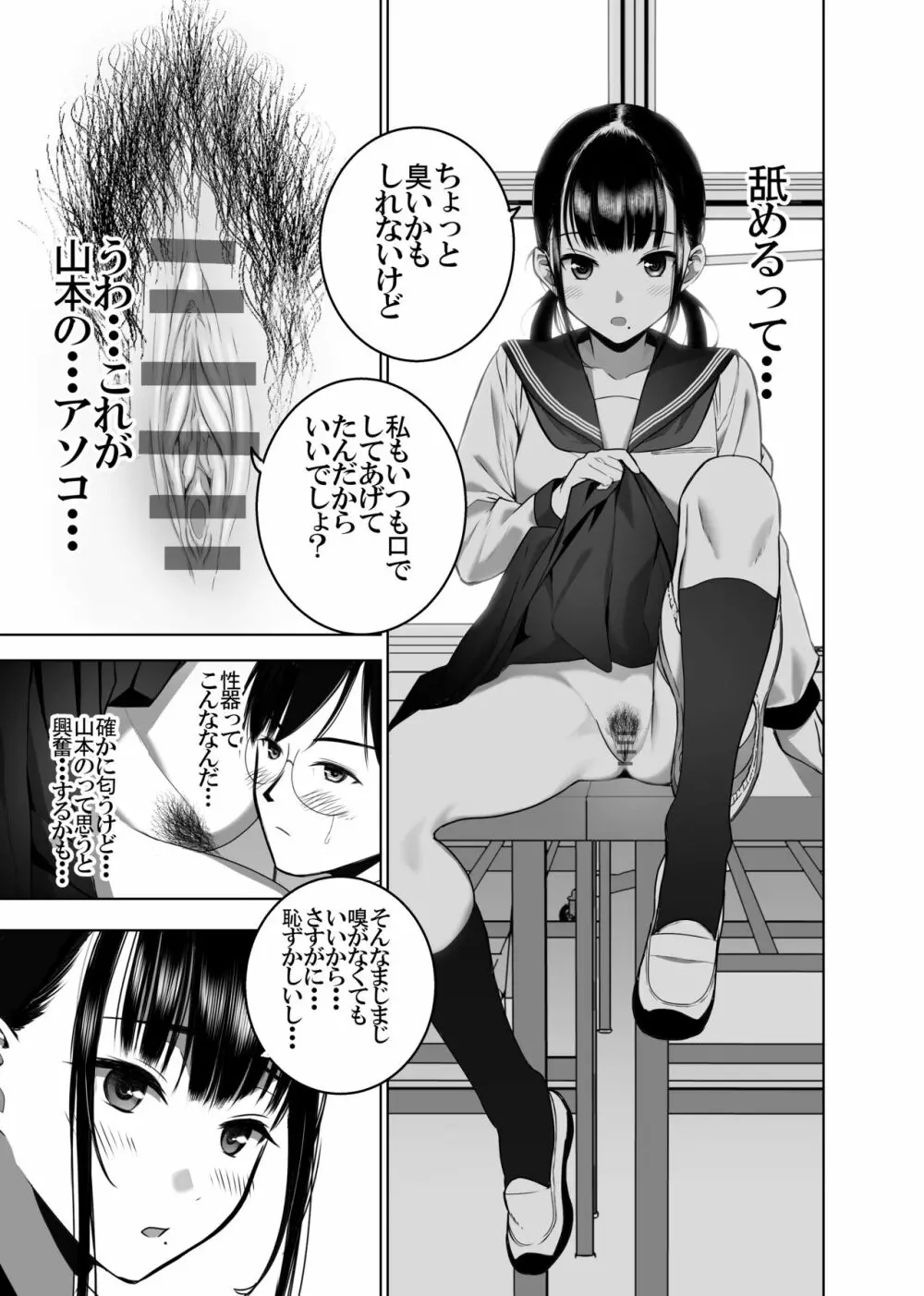 同級生の裏垢を見つけたので取引に叡智な事をしてもらう話 Page.28