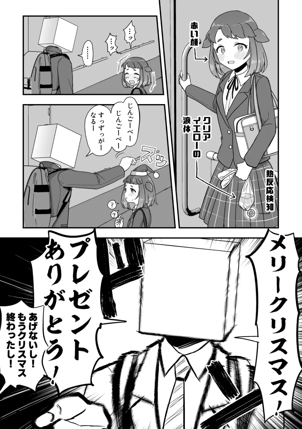 へきゆる・クリスマス番外編 Page.8