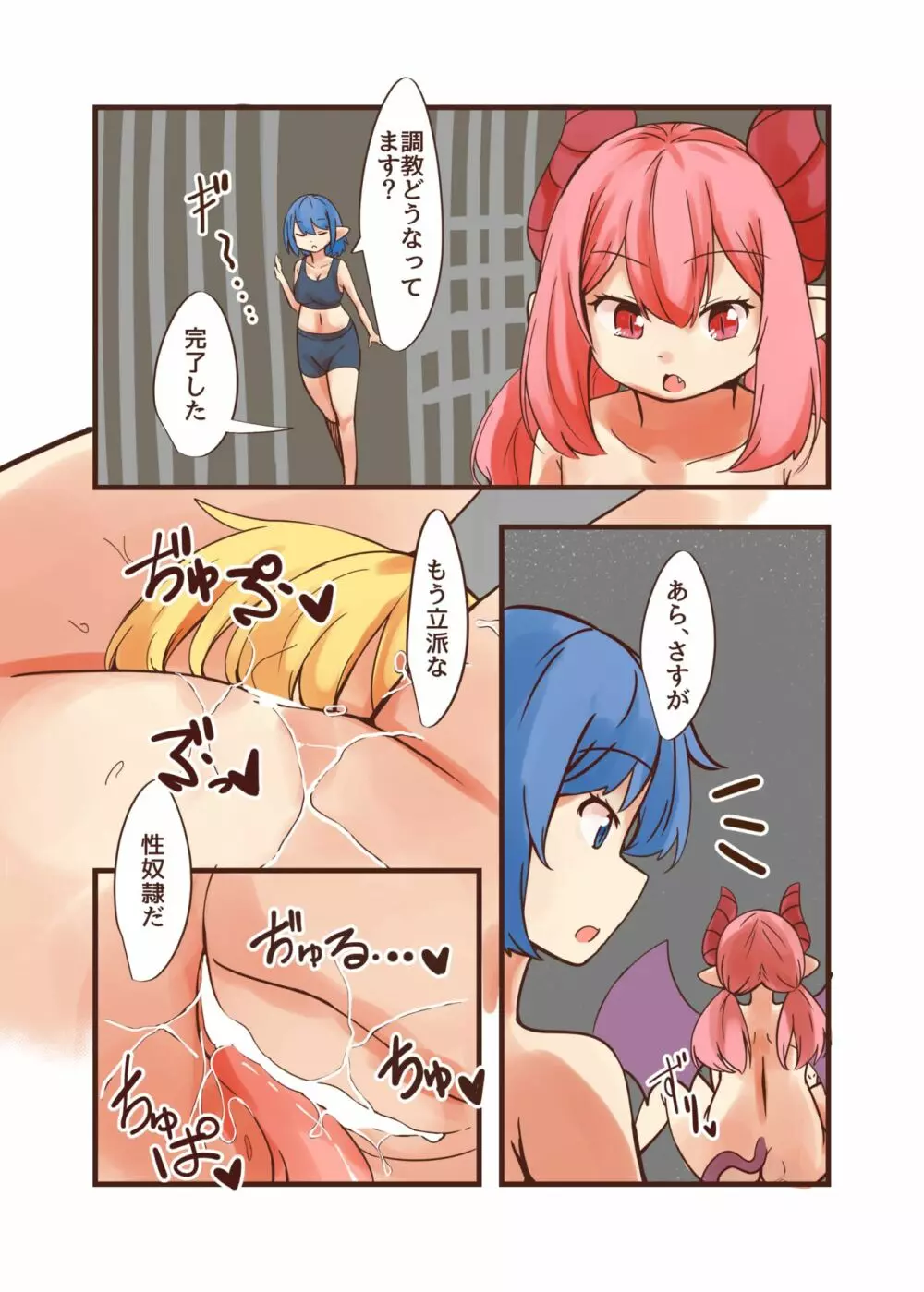 サキュバス様わからせ顔面騎乗搾精 Page.34