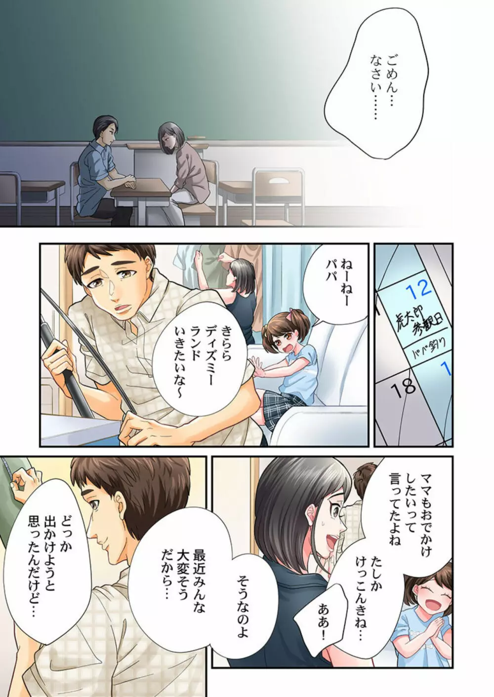 エンドレス離婚～もしも結婚生活をやり直せたなら～ 1-3 Page.17