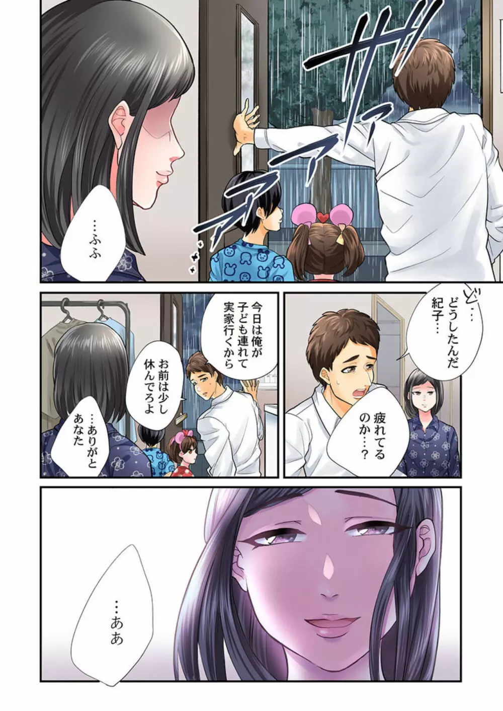 エンドレス離婚～もしも結婚生活をやり直せたなら～ 1-3 Page.20