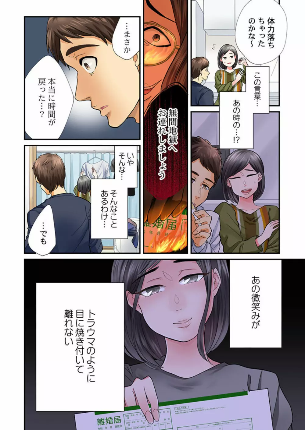 エンドレス離婚～もしも結婚生活をやり直せたなら～ 1-3 Page.31