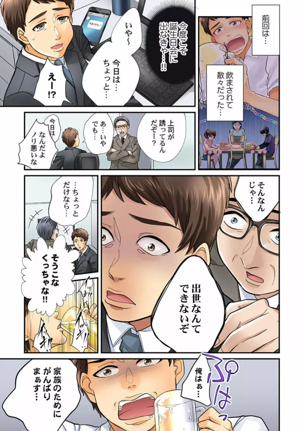 エンドレス離婚～もしも結婚生活をやり直せたなら～ 1-3 Page.34