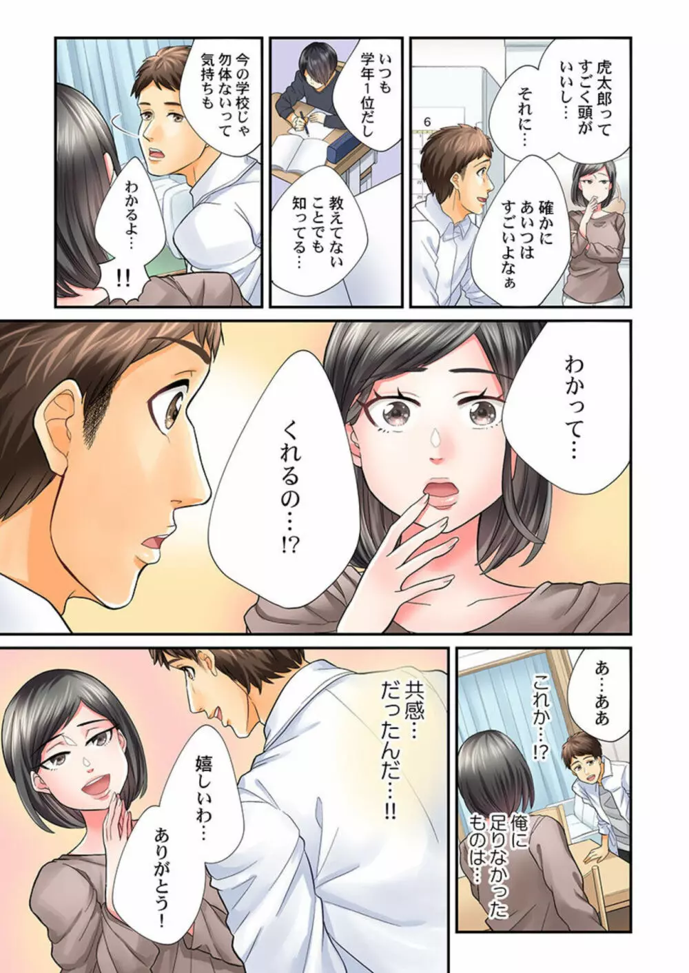 エンドレス離婚～もしも結婚生活をやり直せたなら～ 1-3 Page.40