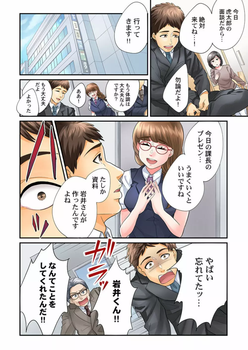 エンドレス離婚～もしも結婚生活をやり直せたなら～ 1-3 Page.41