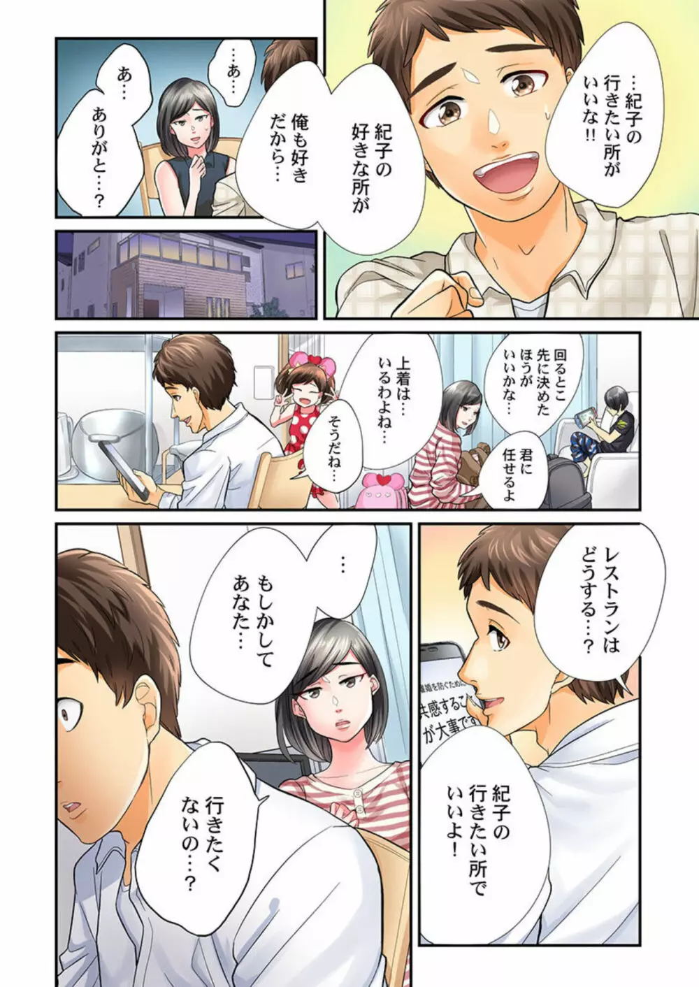 エンドレス離婚～もしも結婚生活をやり直せたなら～ 1-3 Page.45