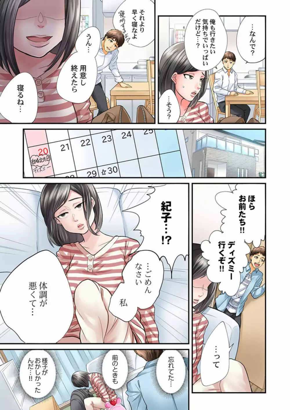 エンドレス離婚～もしも結婚生活をやり直せたなら～ 1-3 Page.46