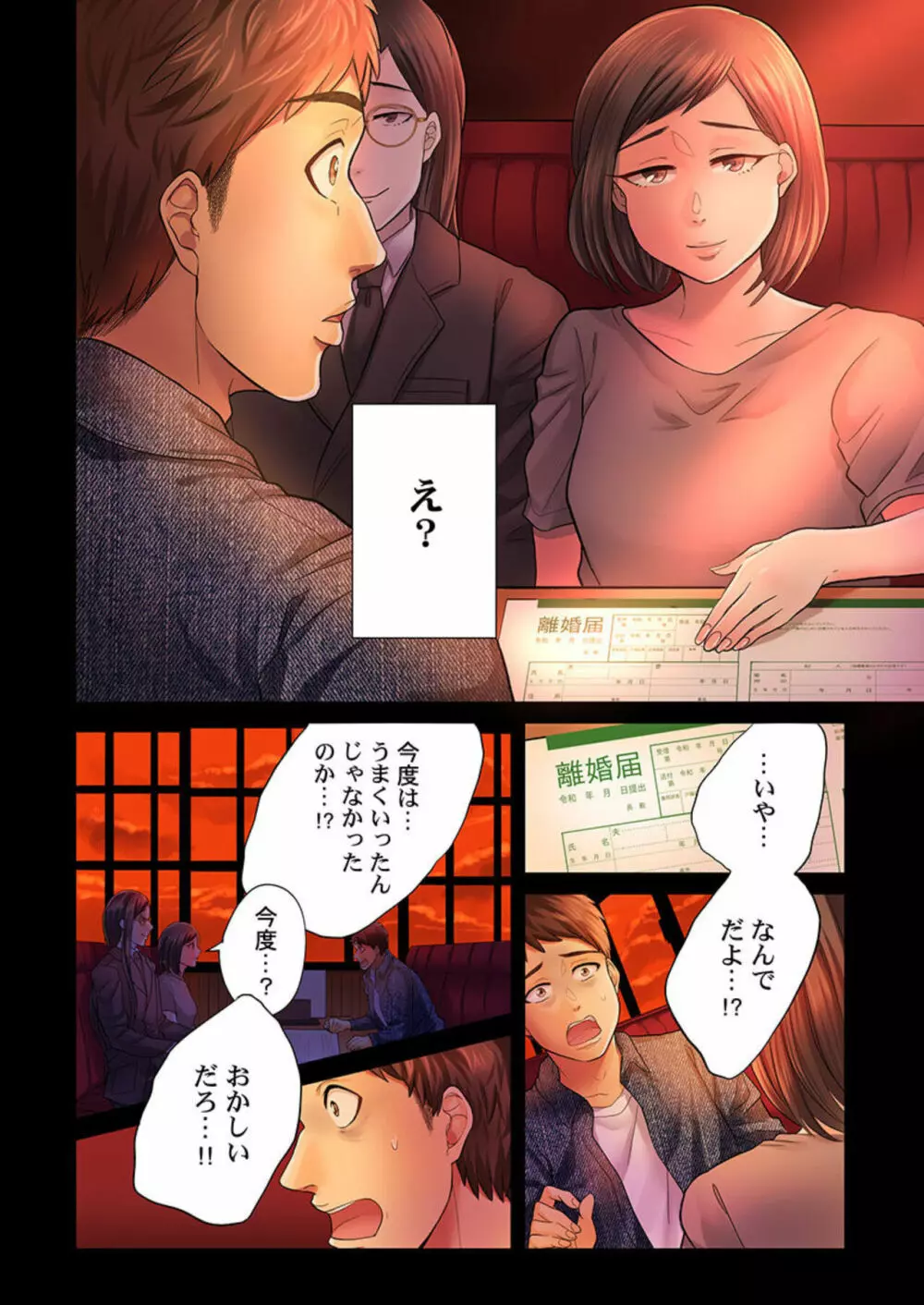 エンドレス離婚～もしも結婚生活をやり直せたなら～ 1-3 Page.49