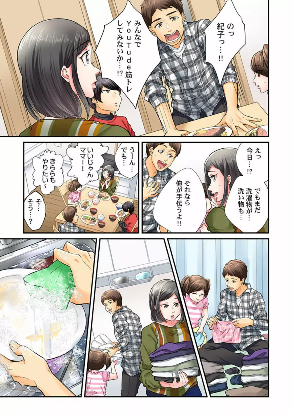 エンドレス離婚～もしも結婚生活をやり直せたなら～ 1-3 Page.59