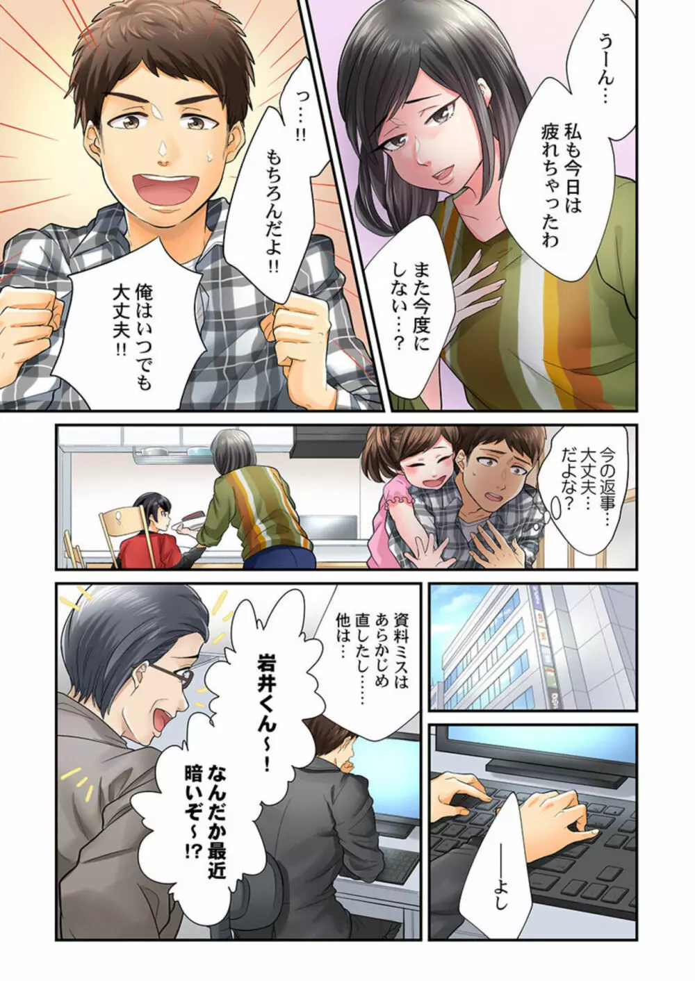 エンドレス離婚～もしも結婚生活をやり直せたなら～ 1-3 Page.61