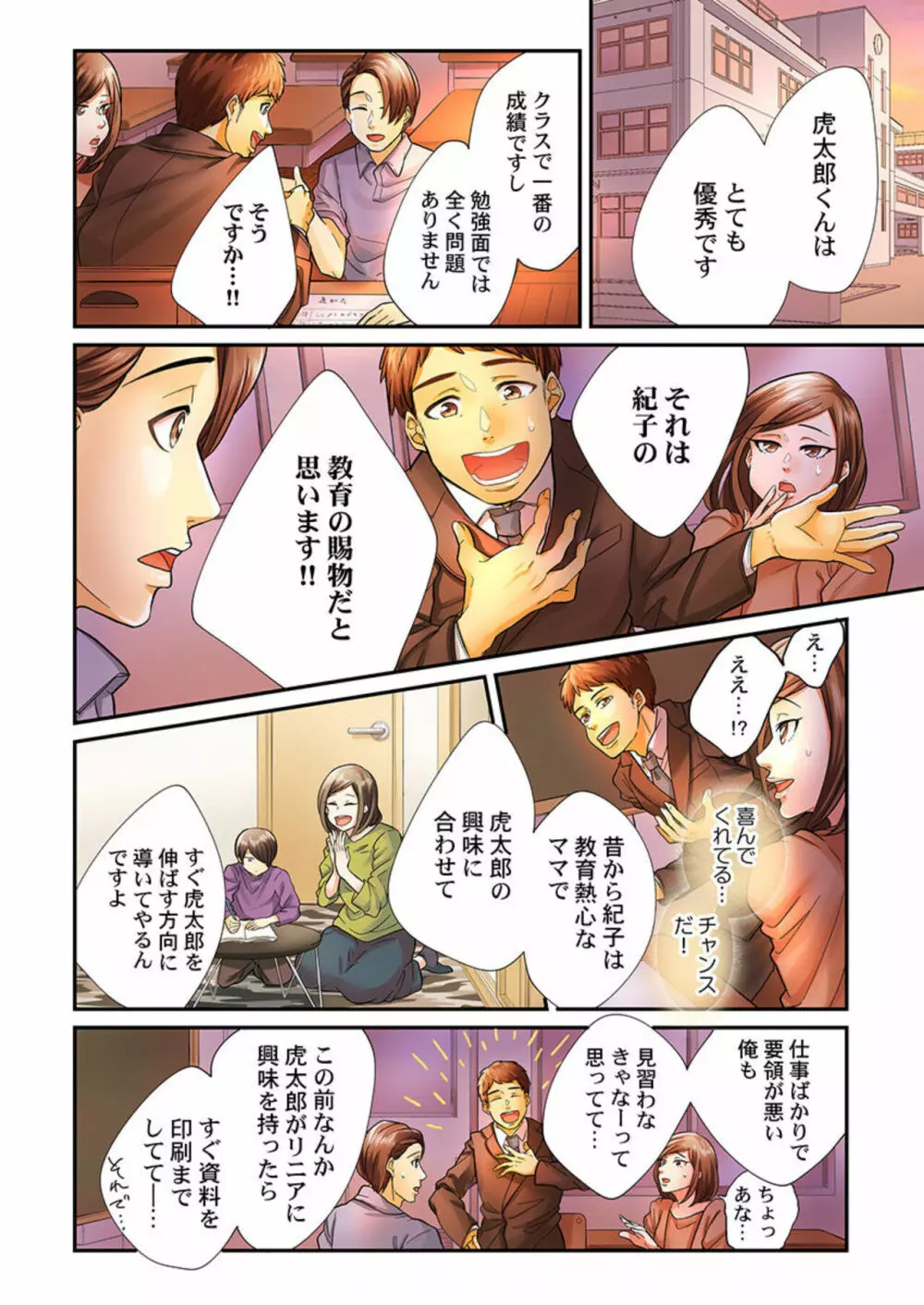 エンドレス離婚～もしも結婚生活をやり直せたなら～ 1-3 Page.66