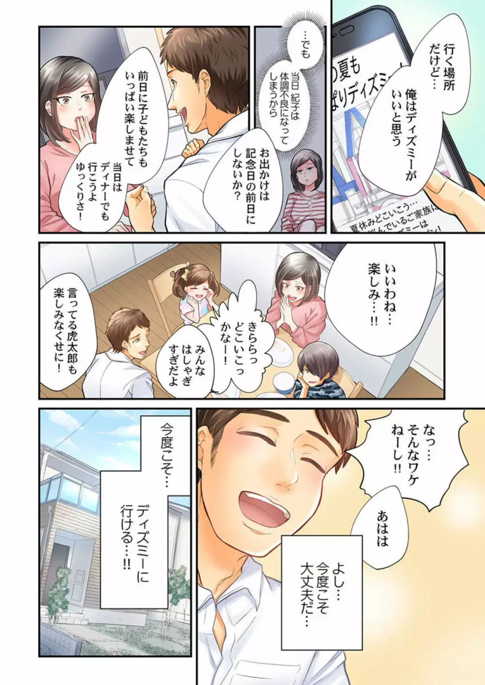 エンドレス離婚～もしも結婚生活をやり直せたなら～ 1-3 Page.74