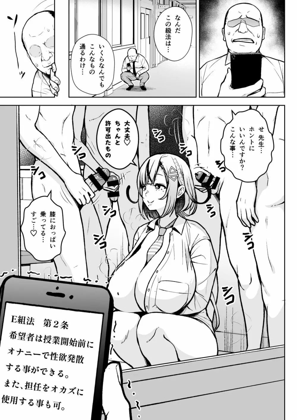 1年イカ組カキタレ先生 Page.12