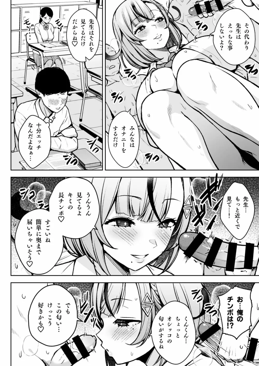 1年イカ組カキタレ先生 Page.13