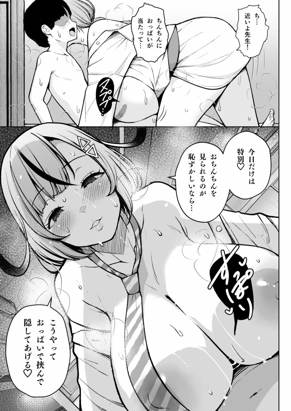 1年イカ組カキタレ先生 Page.18