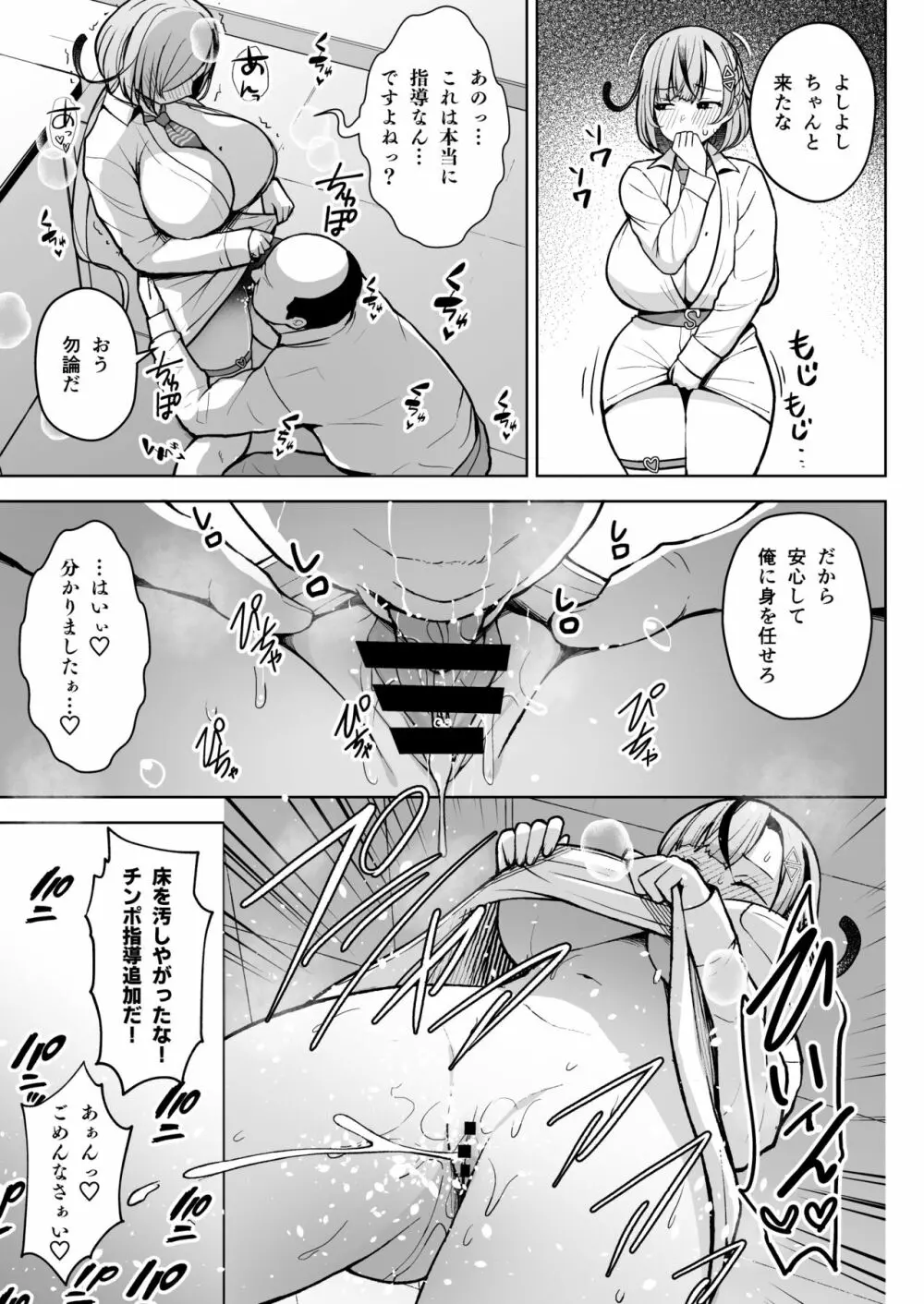 1年イカ組カキタレ先生 Page.30