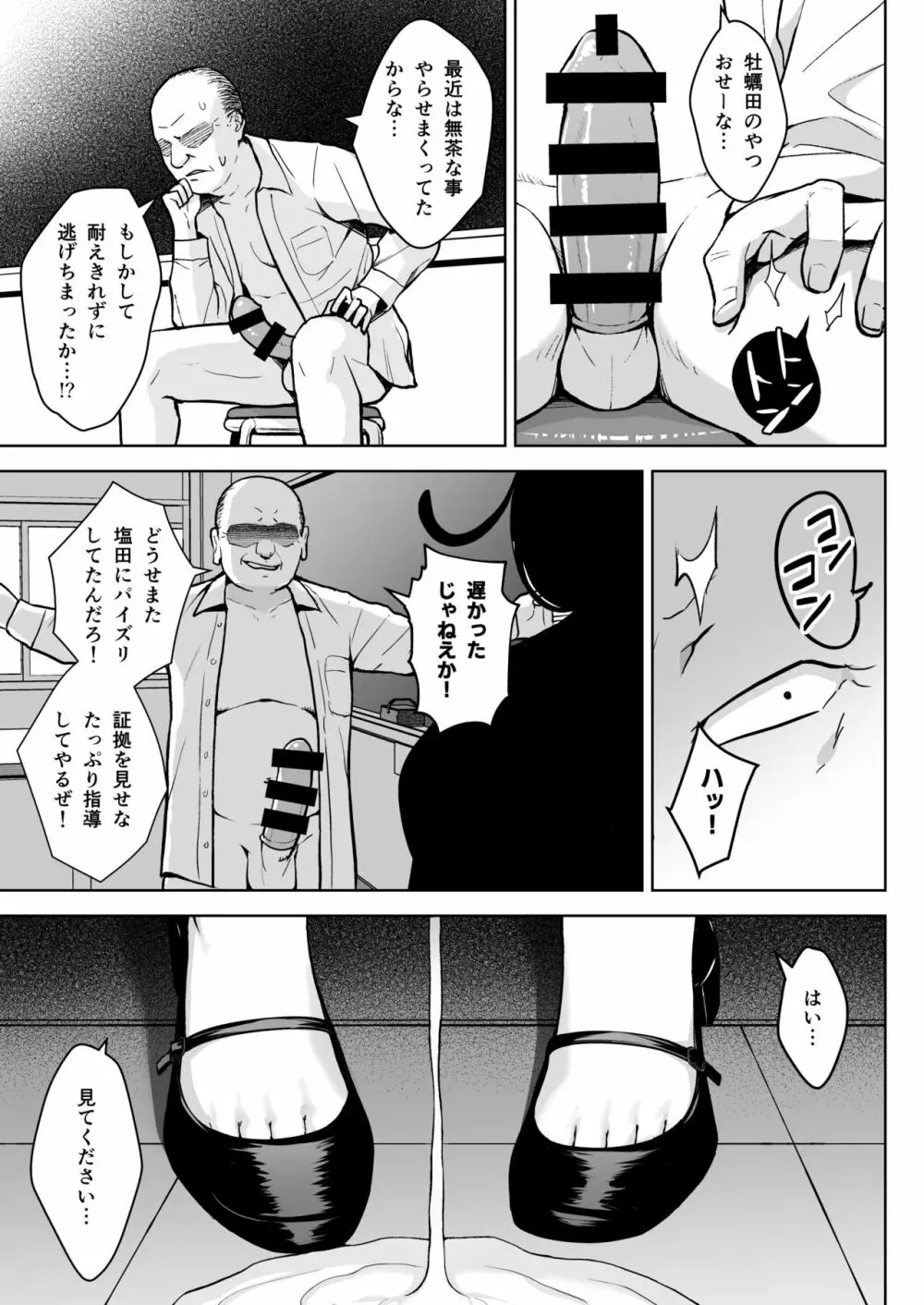 1年イカ組カキタレ先生 Page.32