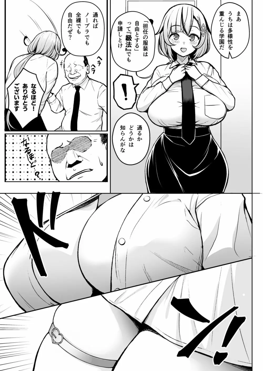 1年イカ組カキタレ先生 Page.6