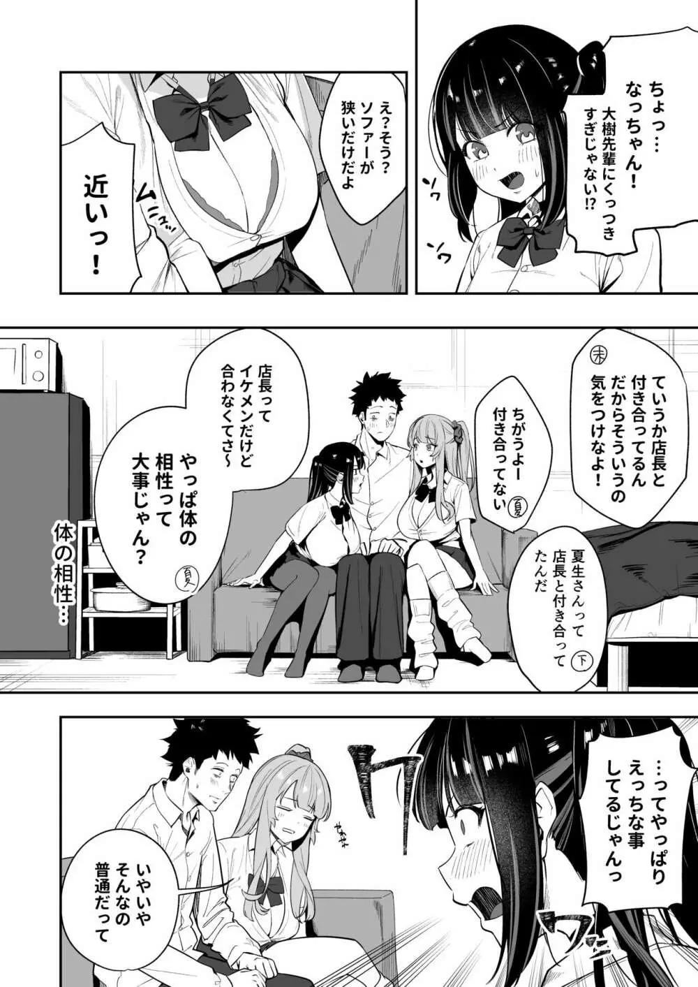 先輩、今日泊ってもいいよね? Page.10