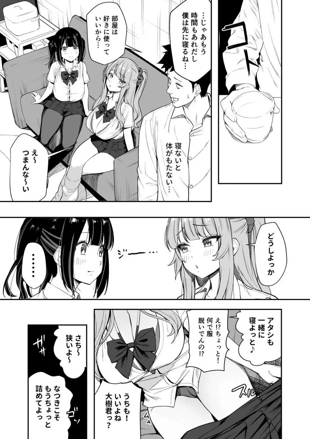 先輩、今日泊ってもいいよね? Page.13