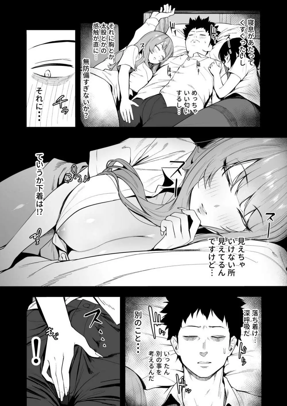 先輩、今日泊ってもいいよね? Page.15