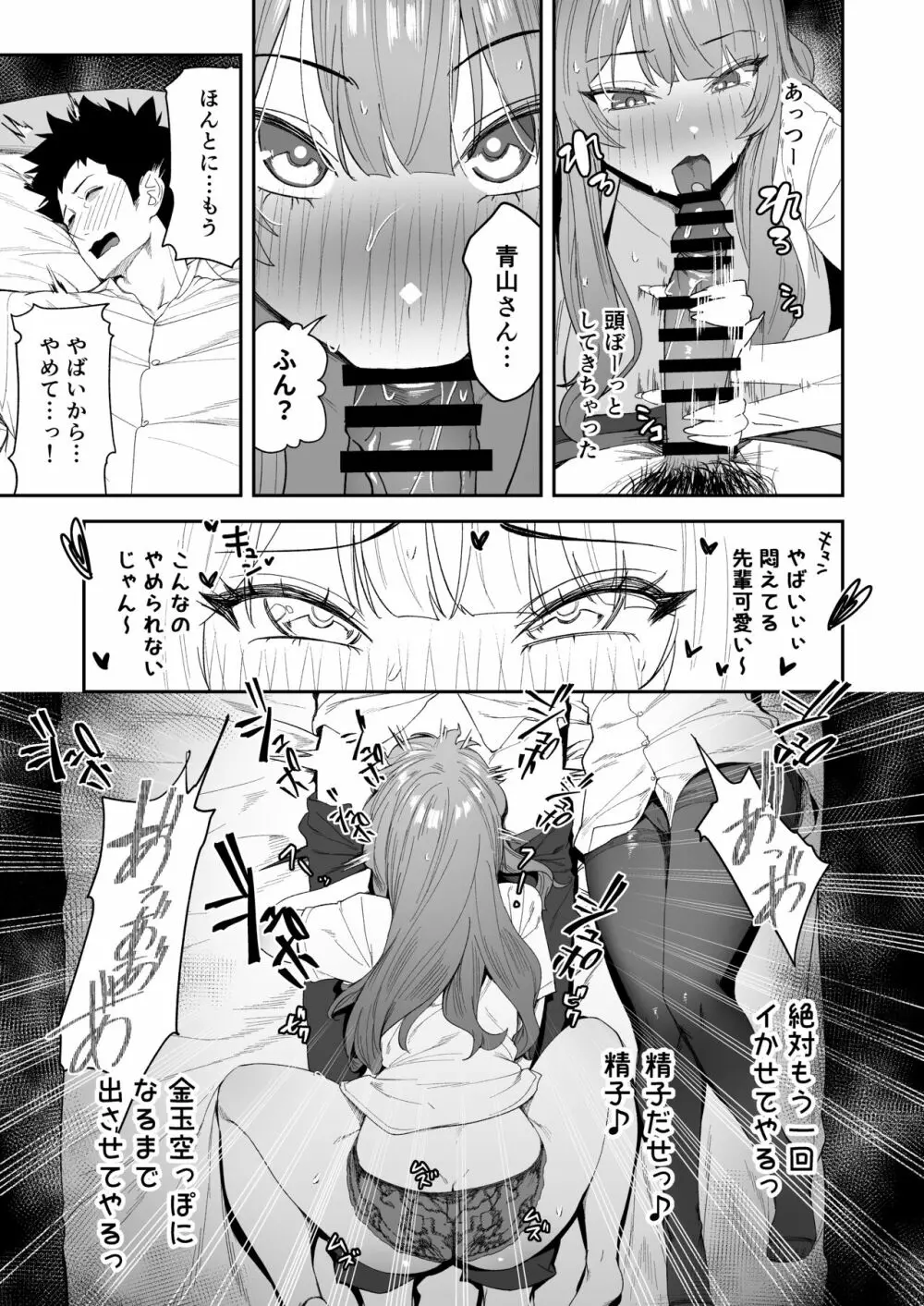 先輩、今日泊ってもいいよね? Page.23