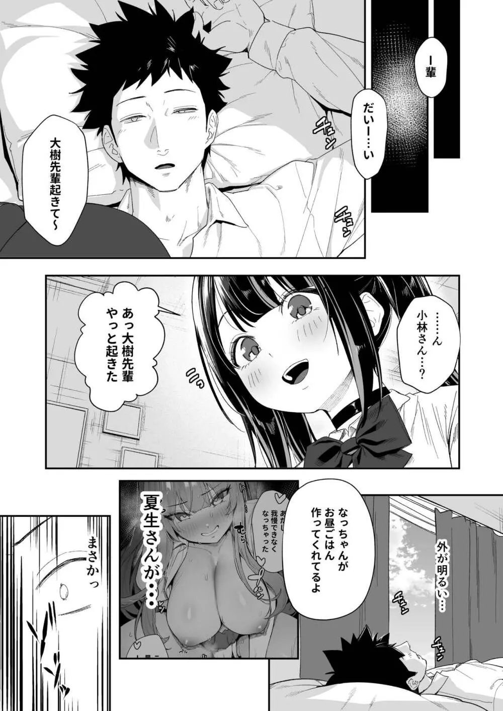 先輩、今日泊ってもいいよね? Page.51