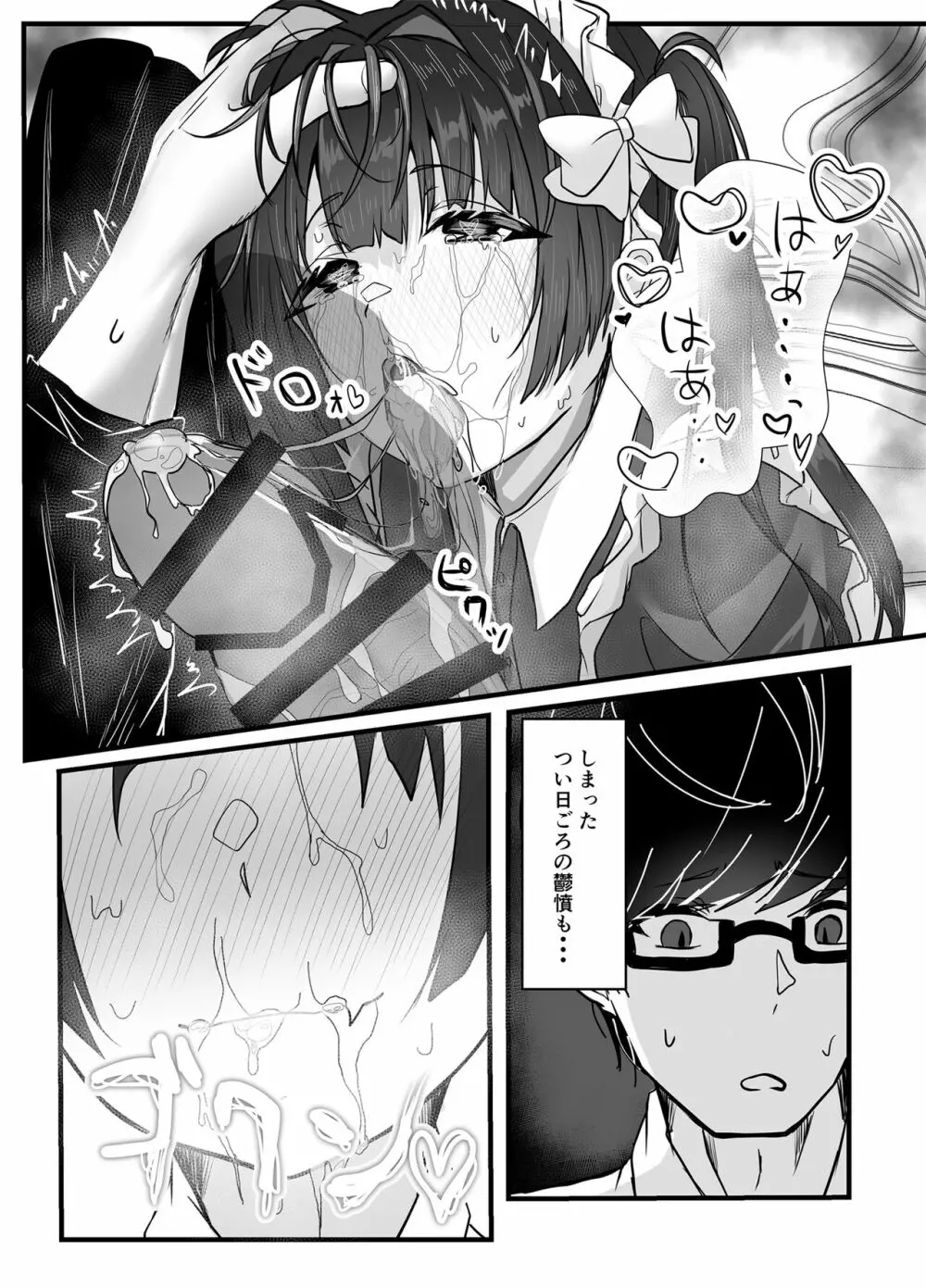 イキりメイドのざこま〇こ Page.13