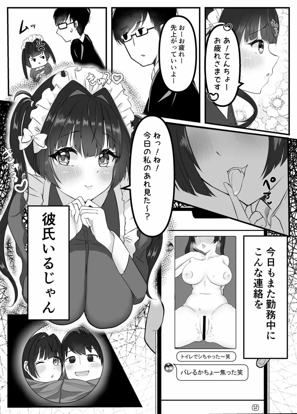 イキりメイドのざこま〇こ Page.5